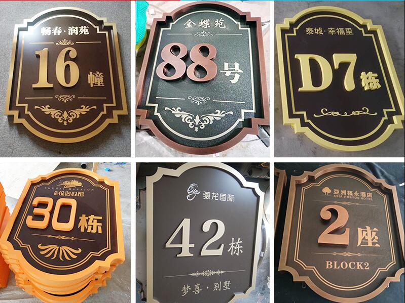 屏边楼栋牌，单元牌